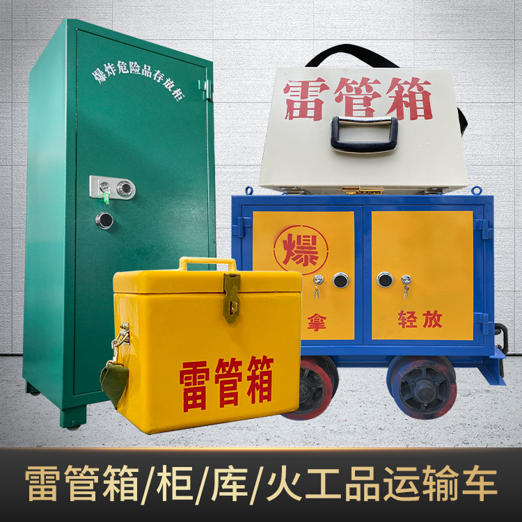 蒙山危险品存放柜使用注意事项全解析